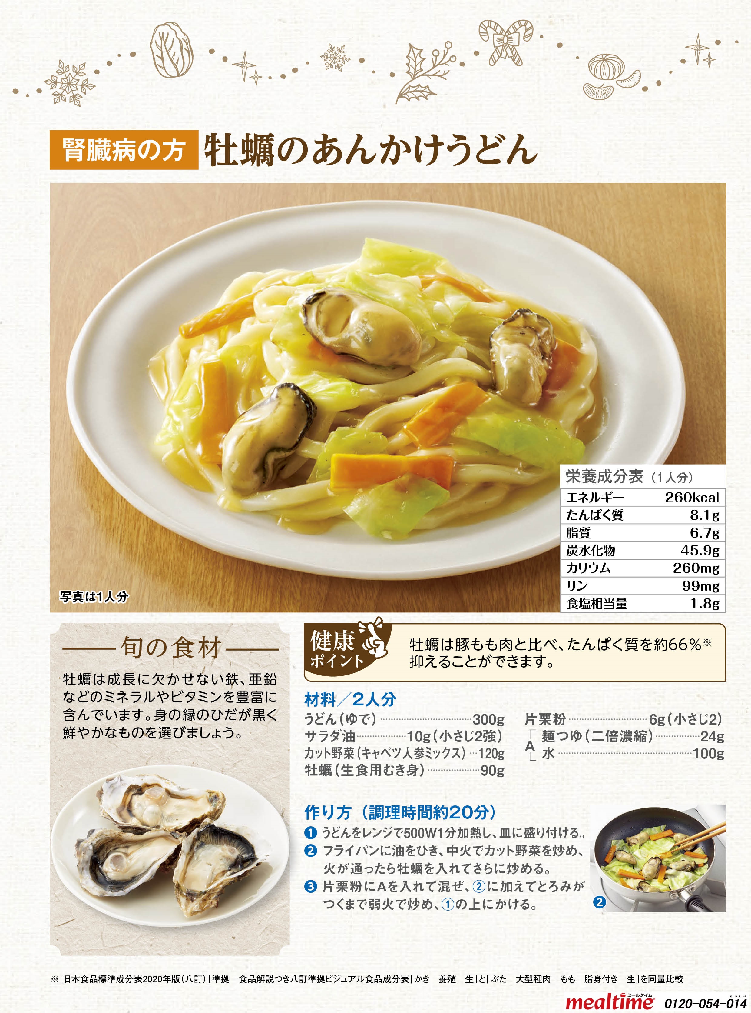 Recipe kidney disease kidney disease winter 牡蠣のあんかけうどん